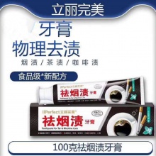 立丽完美100g去烟渍牙膏