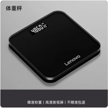 Lenovo/联想电子秤体重称家用计家庭耐用精准小型减肥专用人体秤
