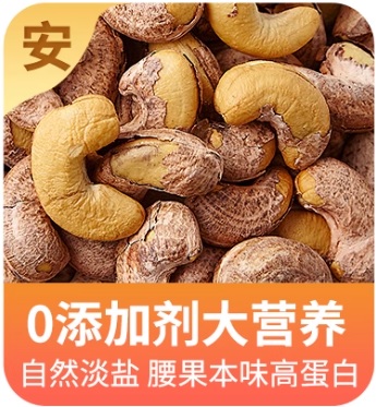 优选带皮腰果250克