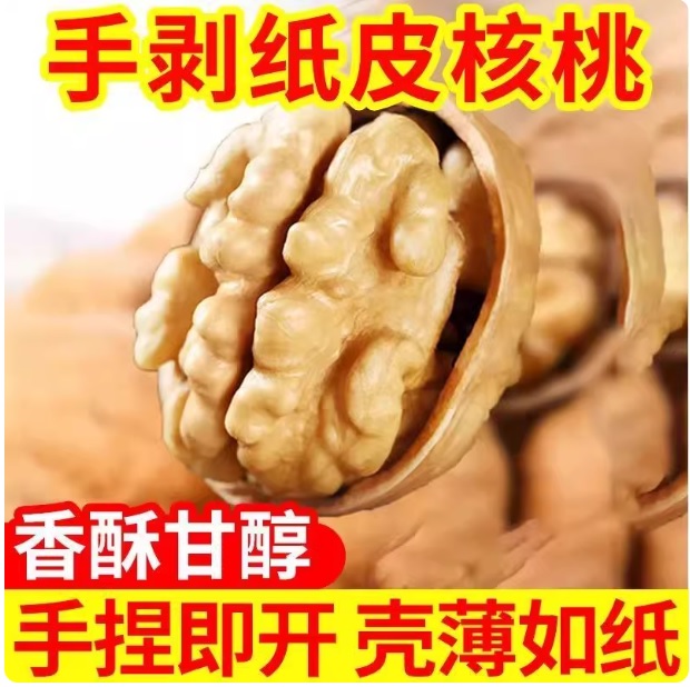 新疆纸皮熟核桃2袋共500克