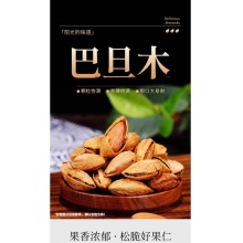 比比赞巴旦木250克