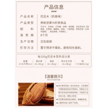 比比赞巴旦木250克