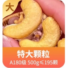 优选带皮腰果250克