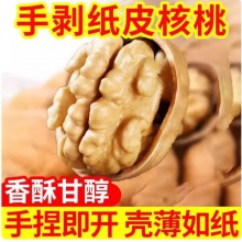 新疆纸皮熟核桃2袋共500克