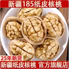 新疆原味185纸皮核桃2斤