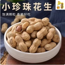 (不限购)宾滋郎原味珍珠花生500克