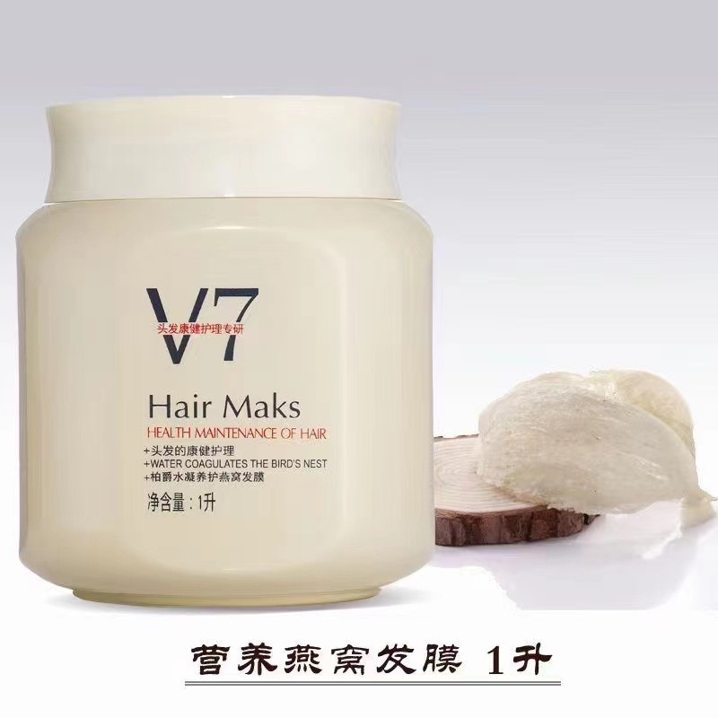 柏爵发膜护发素焗油膏V7燕窝发膜