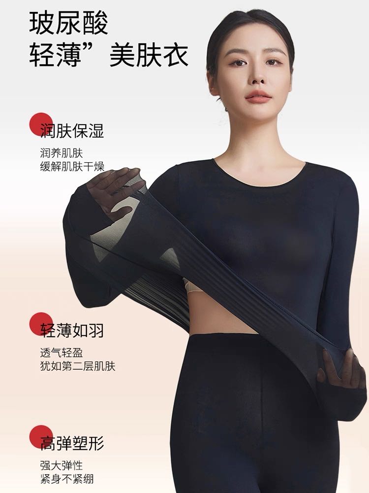 雅鹿女士轻薄亲肤隐形玻尿酸肌肤衣套装